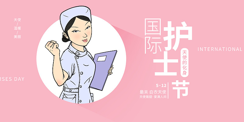 国际护士节海报插画下载