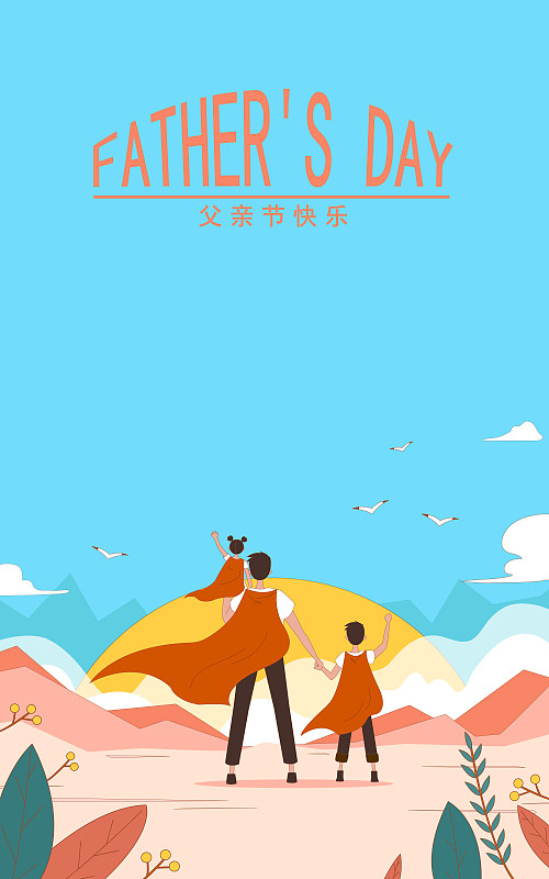 父亲和孩子的背影 父亲节矢量插画竖版图片