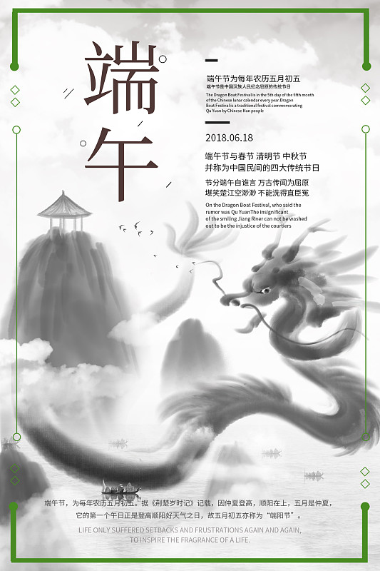 中国风水墨山水龙海报插画图片
