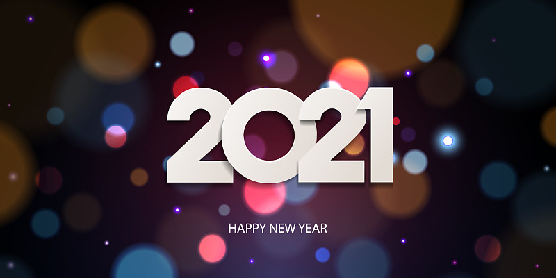 2021年新年快乐图片下载