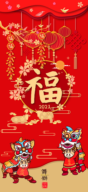 新年2021年牛年春节红包设计插画下载