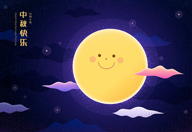 中秋快乐可爱微笑月亮插图图片素材