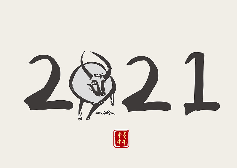 2021牛年新年手写文字海报图片素材