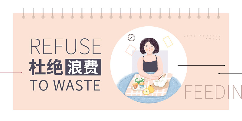 文明用餐反对浪费粮食宣传海报图片素材