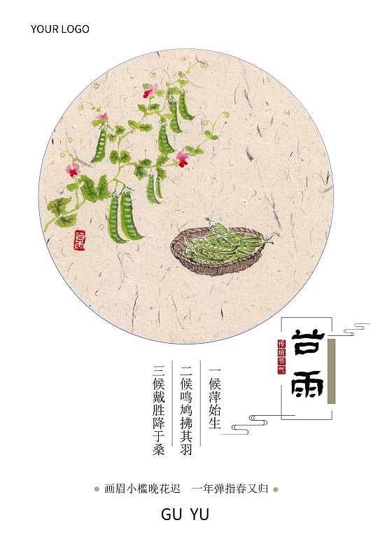 手绘蔬菜二十四节气插画谷雨图片