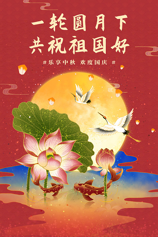 荷塘月色 国庆节中秋节同庆海报模版图片下载