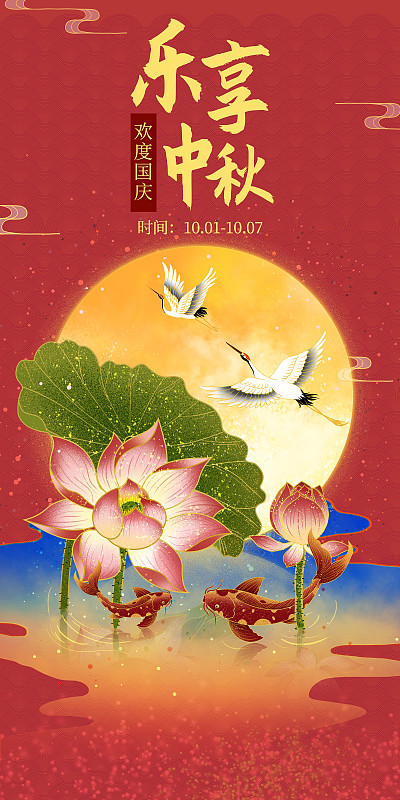 荷塘月色 国庆节中秋节同庆海报模版图片素材