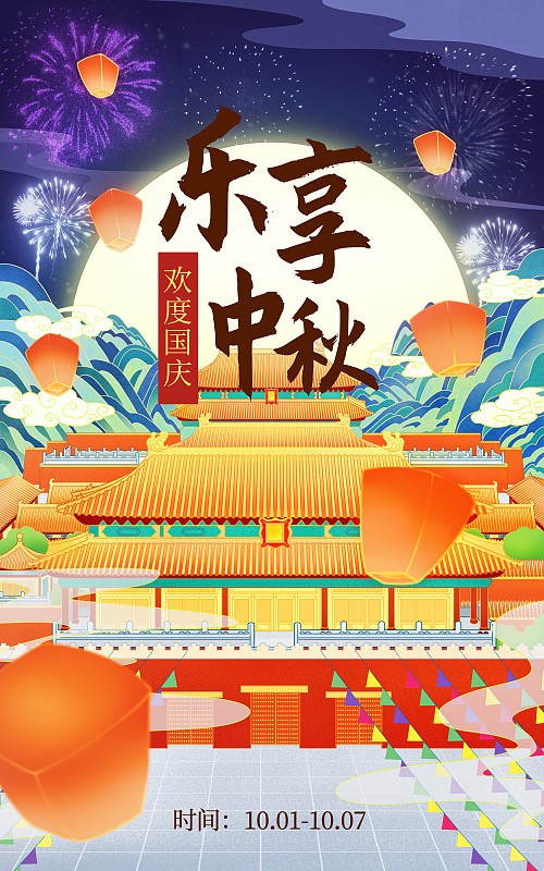 中秋节国庆节海报插画图片