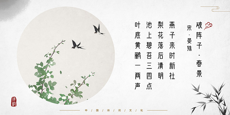 中国风古诗词展板图片下载