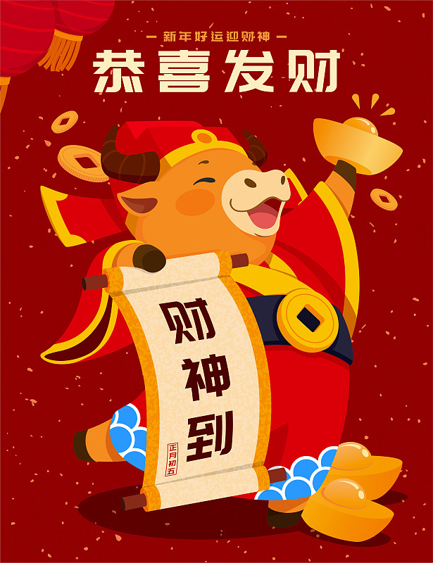 牛年财运滚滚春节庆祝海报图片下载