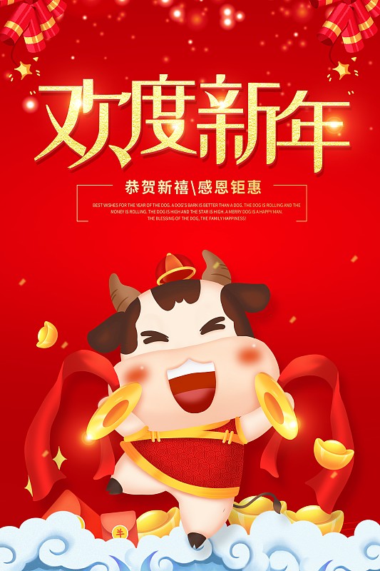 喜庆中国风新年快乐节日海报图片下载