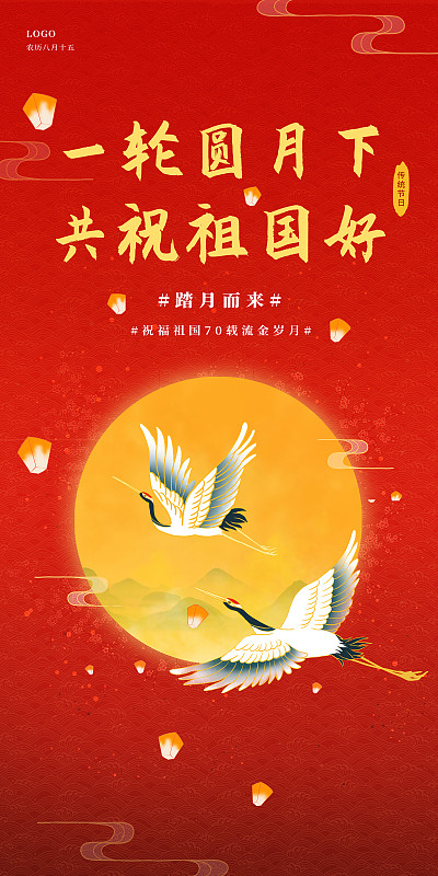 国庆节中秋节同庆海报模版图片下载
