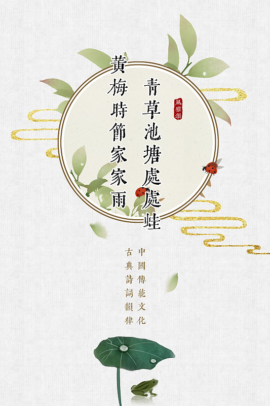 中式古诗词插画海报青蛙图片