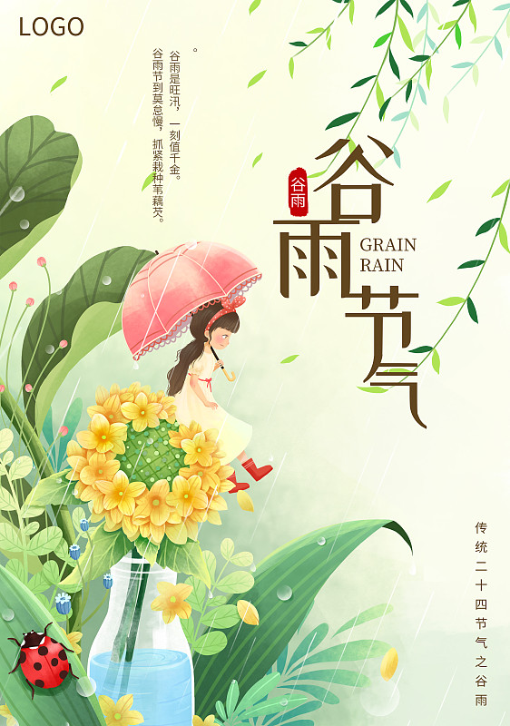 24节气之谷雨花瓶花朵女孩撑伞插画海报图片
