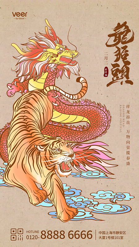 手绘中国风龙抬头祝福手机海报图片下载