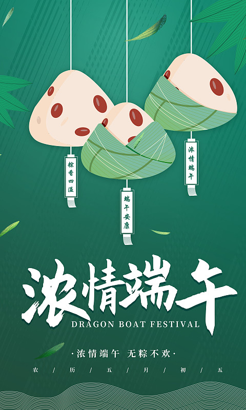 端午节粽子插画下载