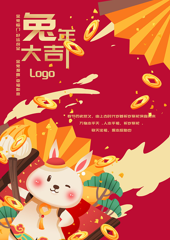 兔年大气时尚春节新年海报图片下载