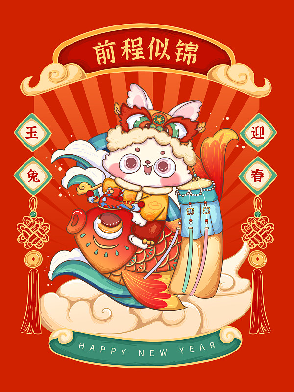兔年卡通新年春节元旦传统节日国潮插画下载