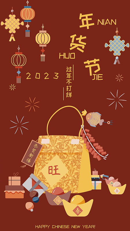年货节春节购物年俗设计模版竖版4图片下载