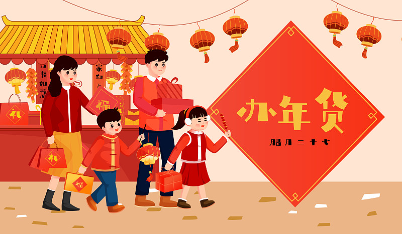春节一家人办年货插画海报下载
