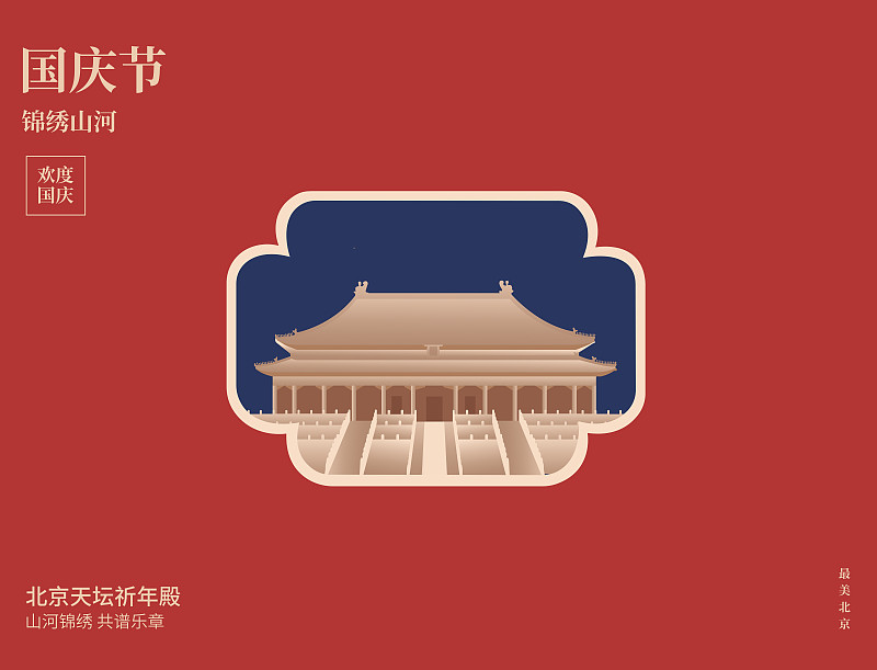 北京故宫太和殿矢量插画海报设计模版下载