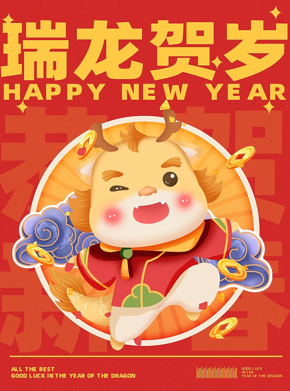2024新春新年龙年国潮插画卡通IP海报下载