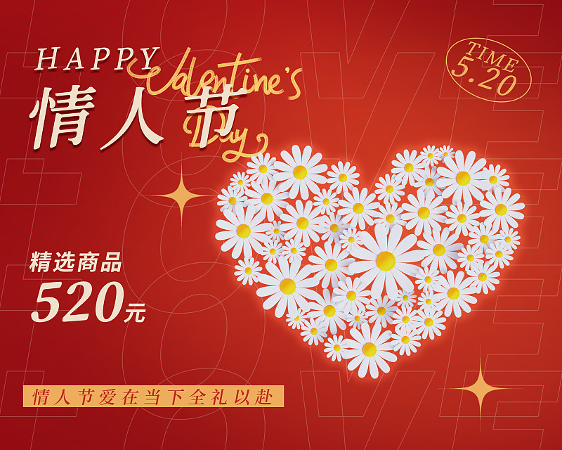 3D立体大红色520情人节爱心花朵雏菊海报模板图片下载