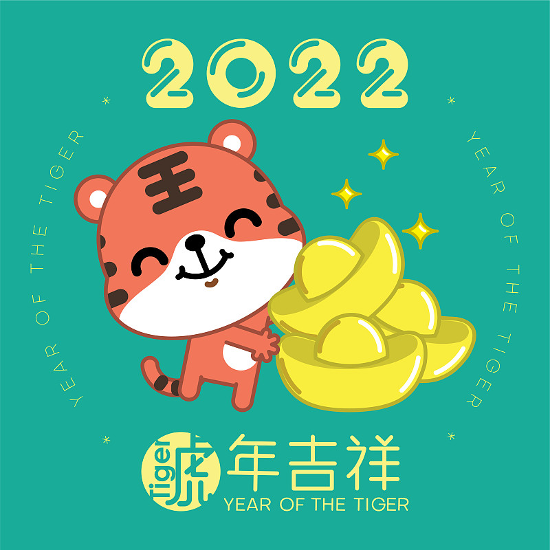2022年中国农历新年快乐，可爱的汉字卡通老虎(翻译:虎年快乐)。图片素材