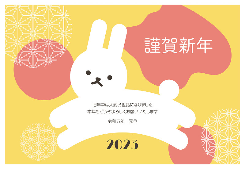 2023年兔年的新年贺卡图片下载