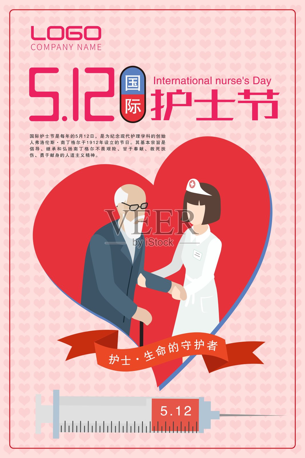 文艺温馨5月12国际护士节创意海报设计模板素材