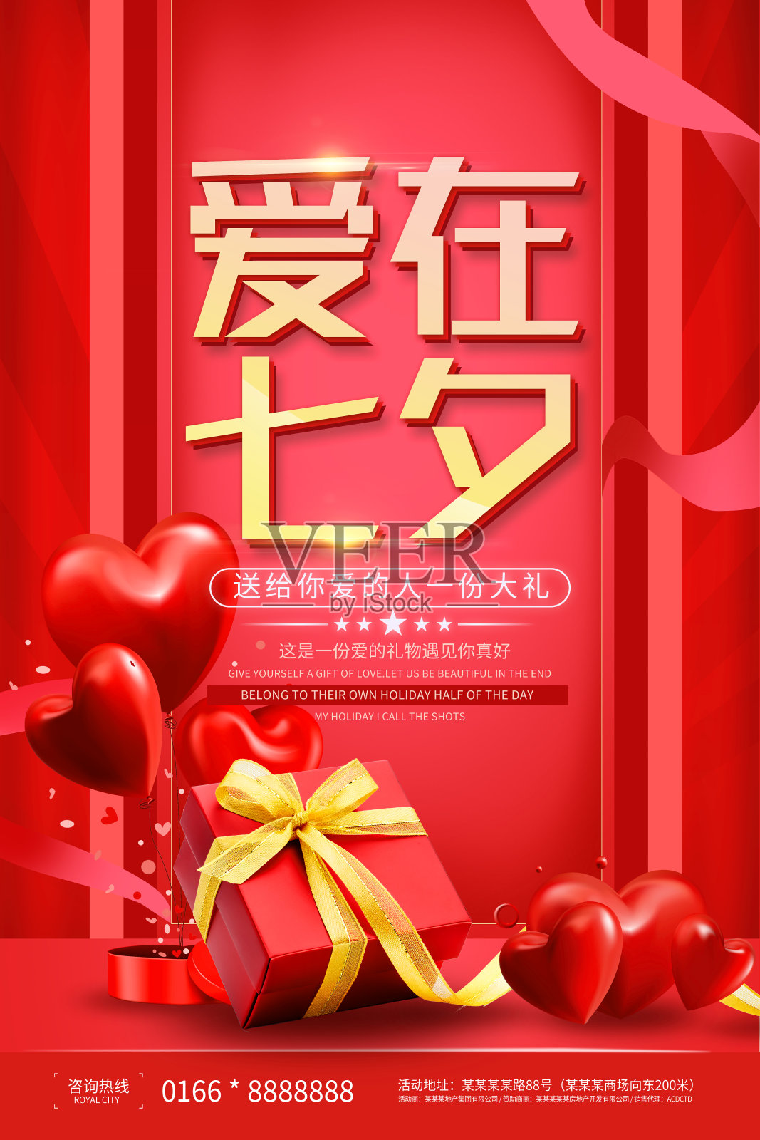 红色爱在七夕情人节促销海报设计模板素材