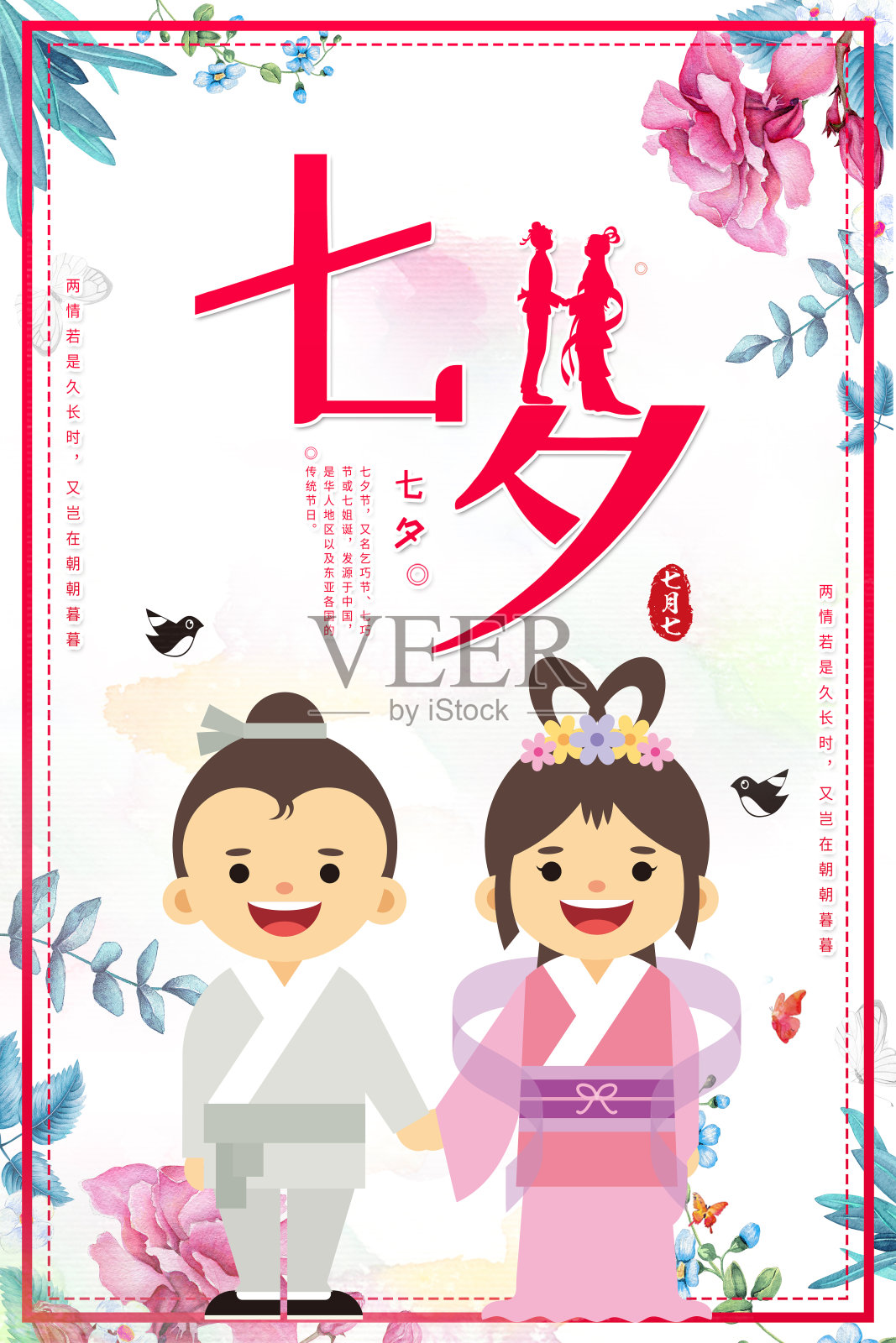 创意小清新七夕情人节促销海报设计模板素材