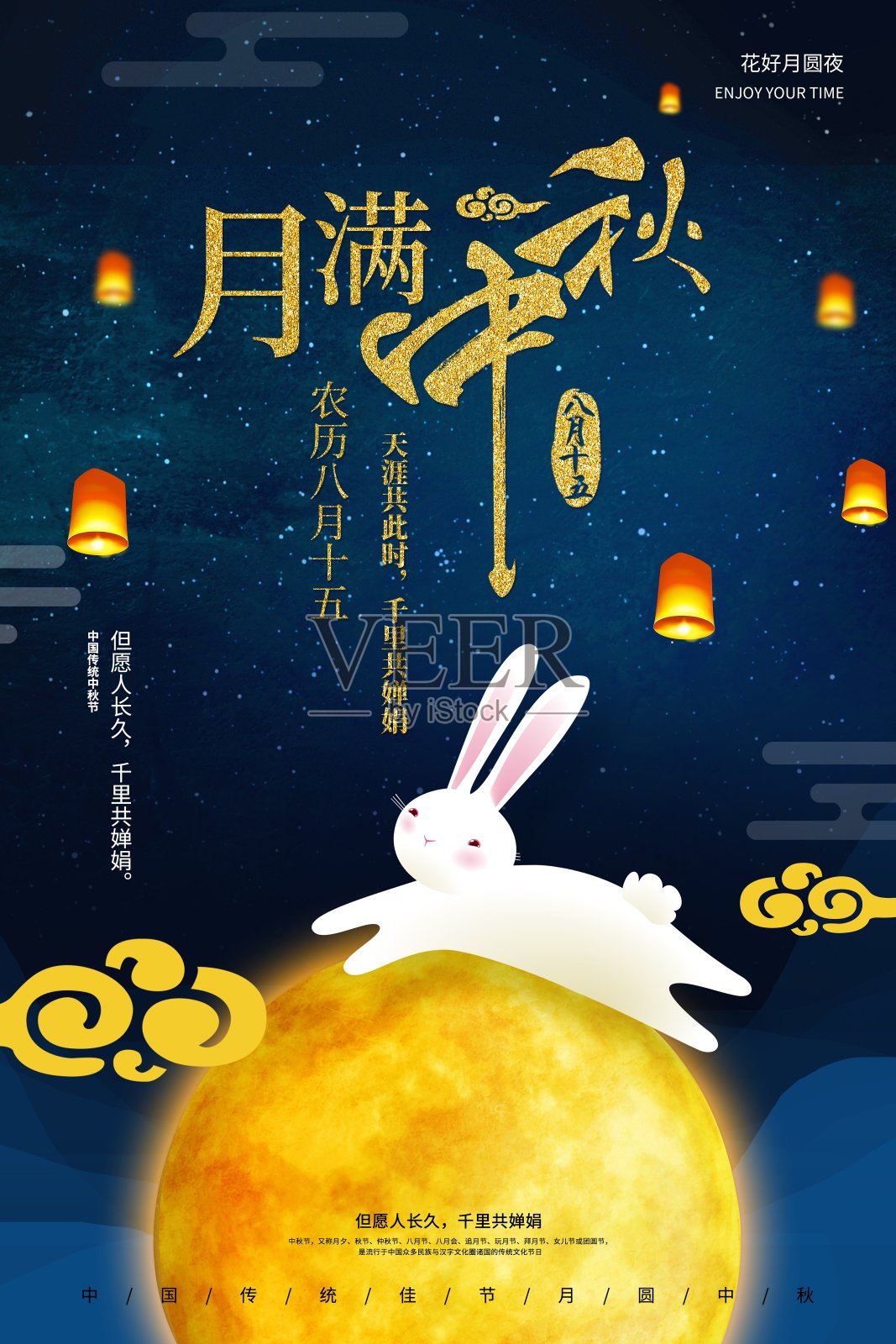 中国风月满中秋传统节日海报设计模板素材