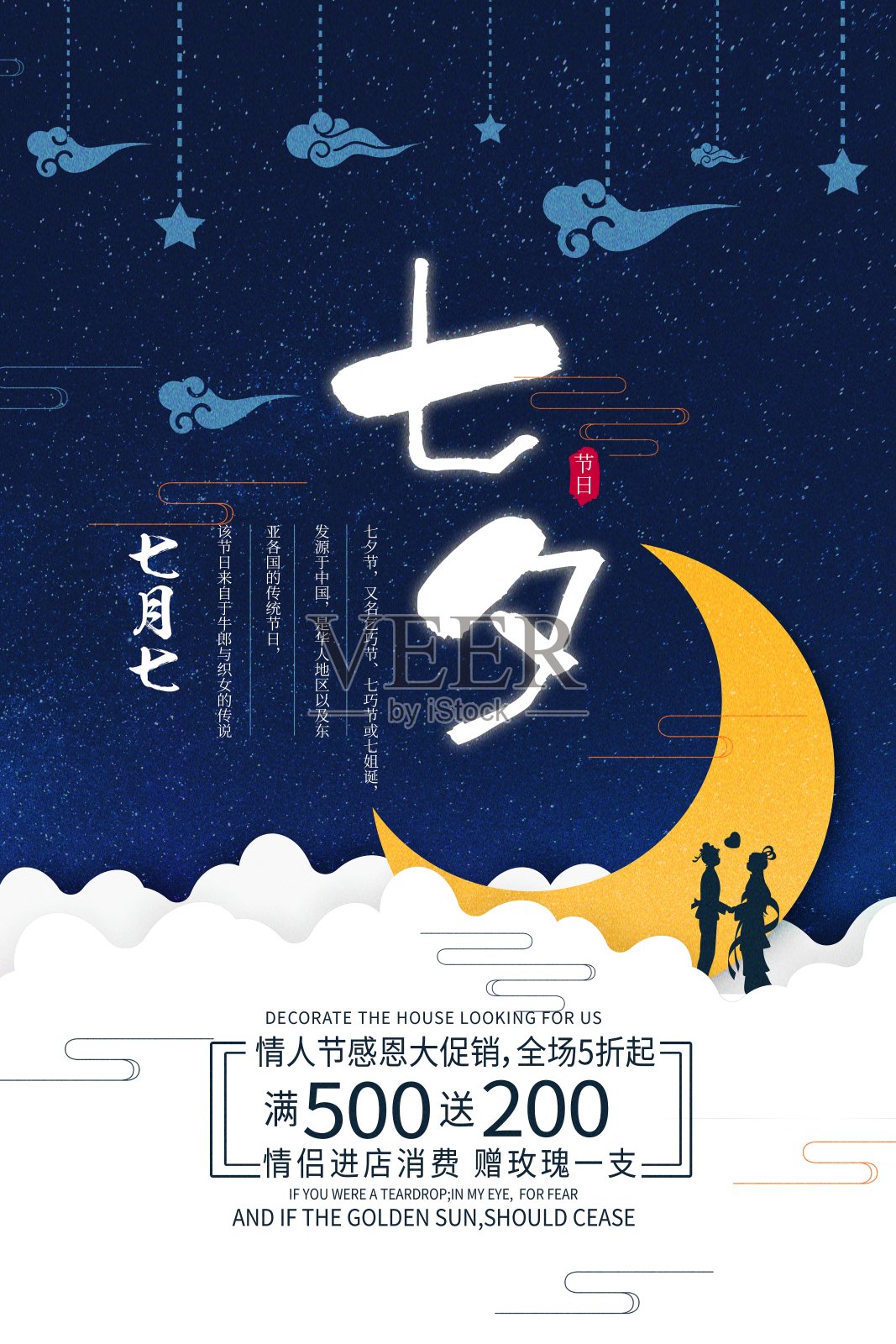 中国风七夕节日促销海报设计模板素材