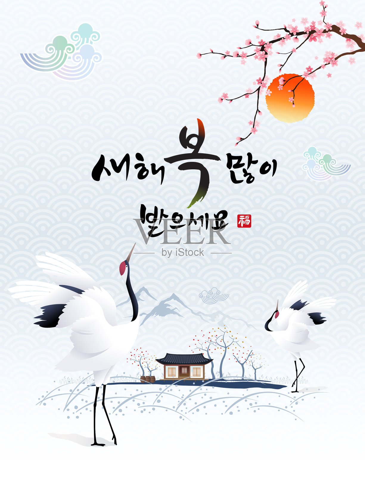 “新年快乐，韩文翻译:新年快乐”的书法和韩国传统房屋和跳舞的鹤鸟。插画图片素材