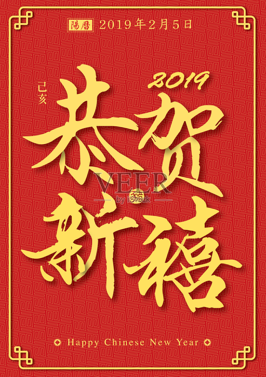 中国新年贺词海报载体设计模板素材