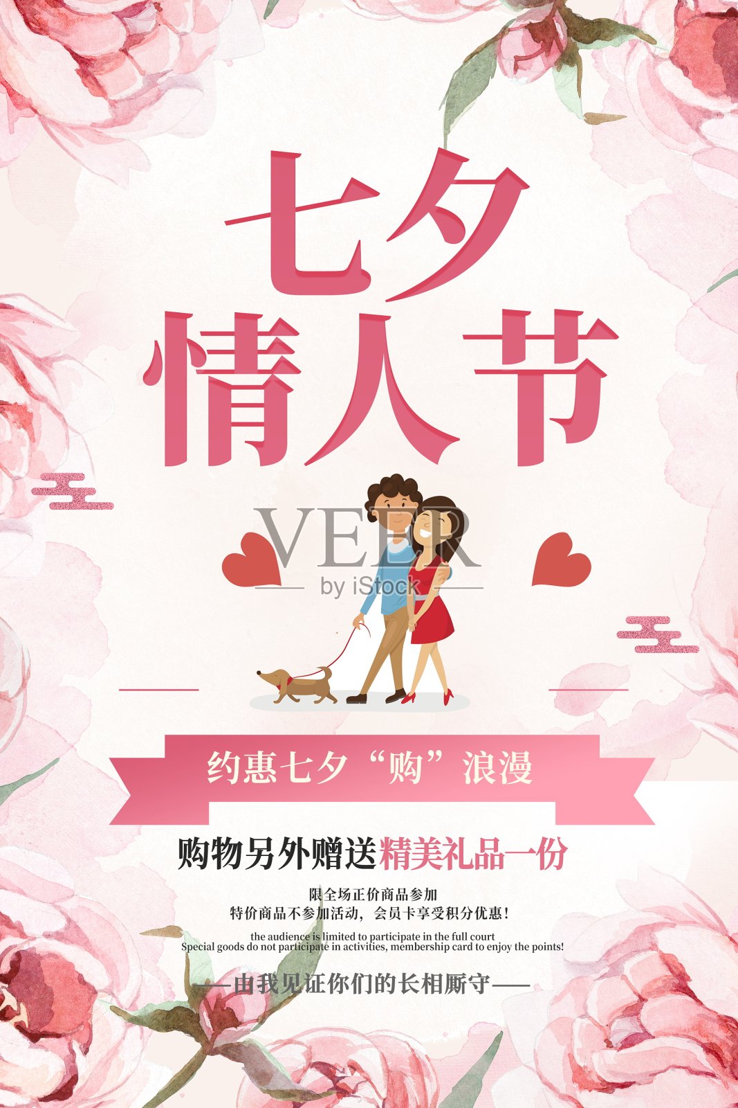 七夕情人节促销海报设计模板素材
