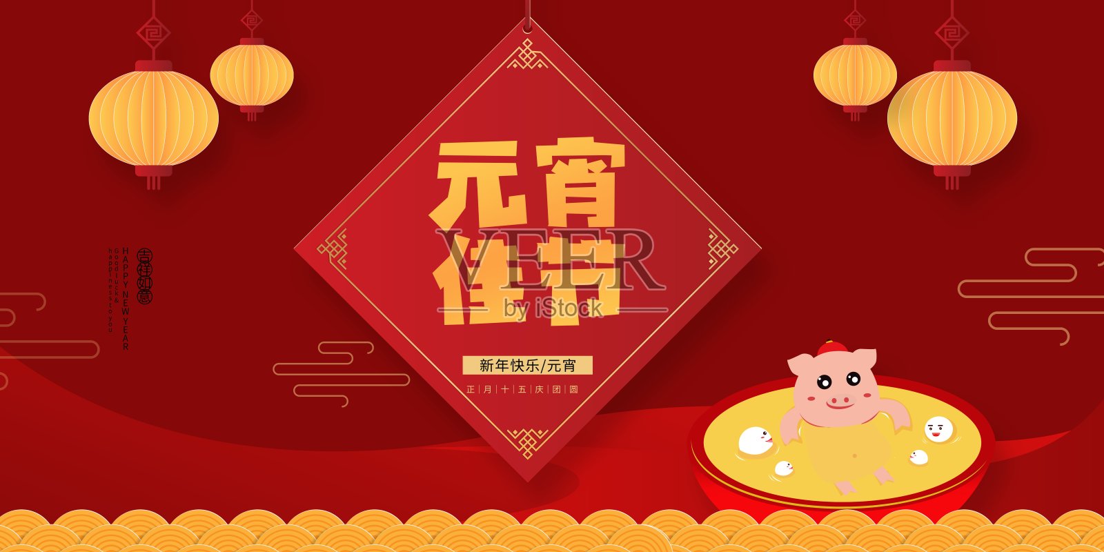 喜庆中国年元宵佳节节日展板设计模板素材