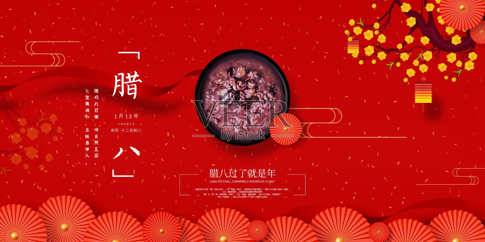 传统中国年腊八节新年展板设计模板素材