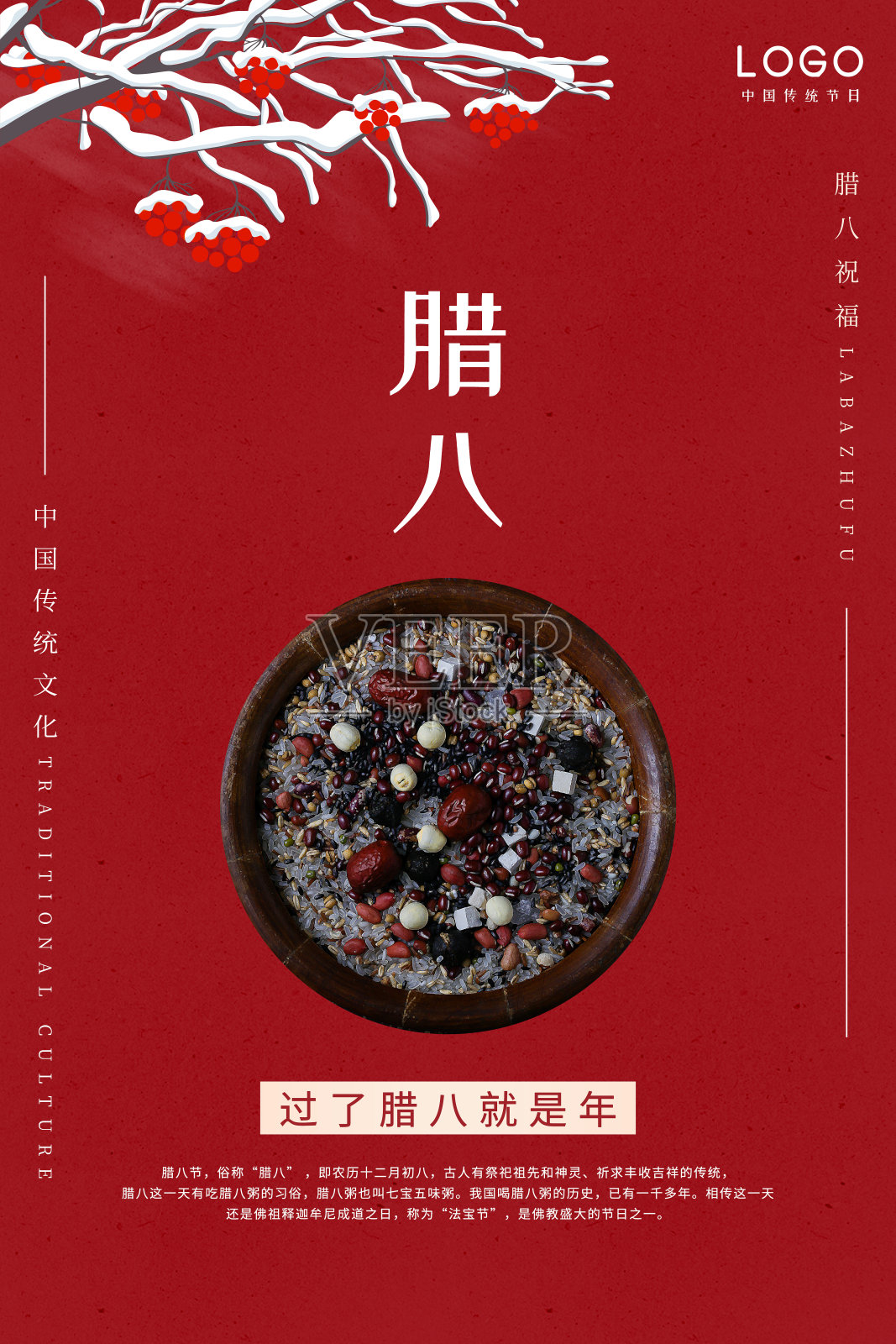 红色中国腊八节传统节日海报设计模板素材