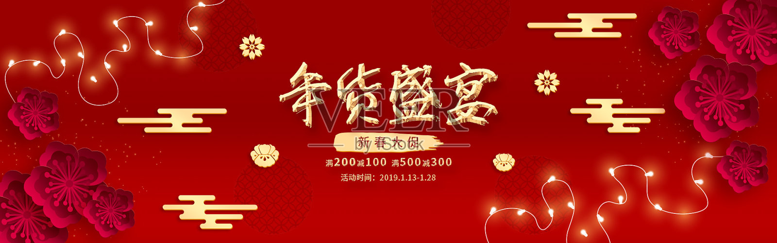 中国红电商年货节促销海报设计模板素材