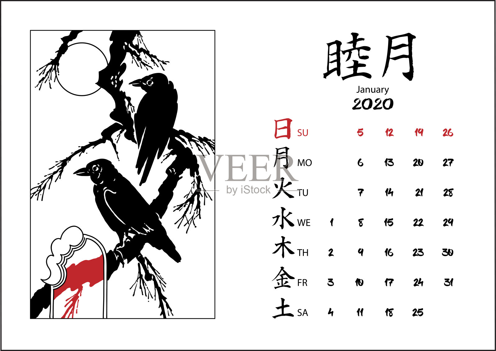 日历2020与日本插图。设计模板素材