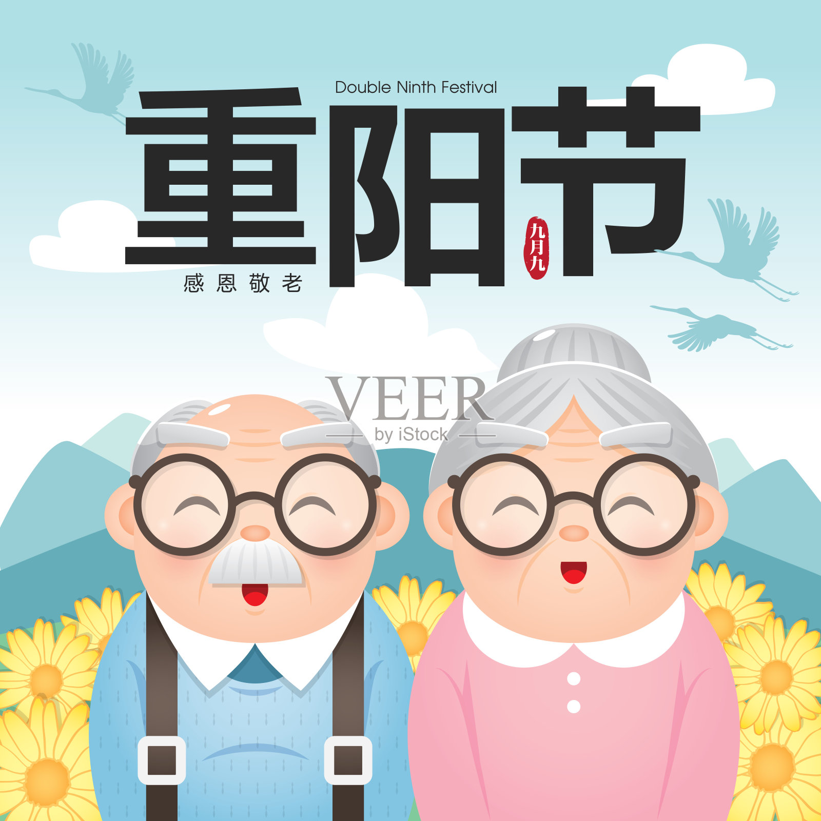 重阳节/重阳节问候插画以爷爷奶奶和郊外为背景。(翻译:重阳节。)设计模板素材