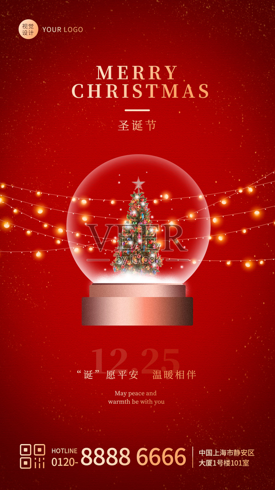 红色简约风圣诞节祝福手机海报设计模板素材