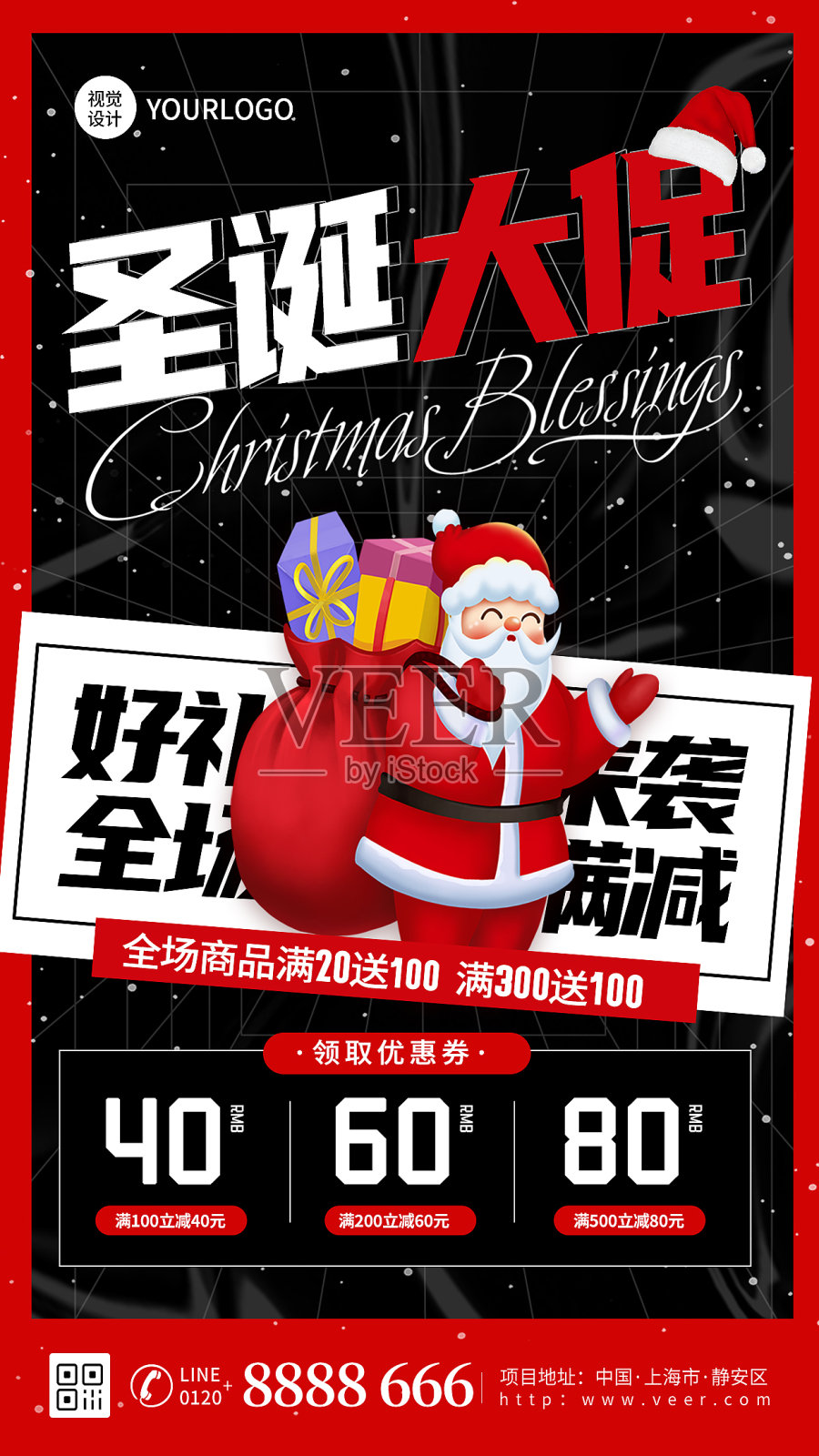 圣诞节促销活动简约大气手机海报设计模板素材