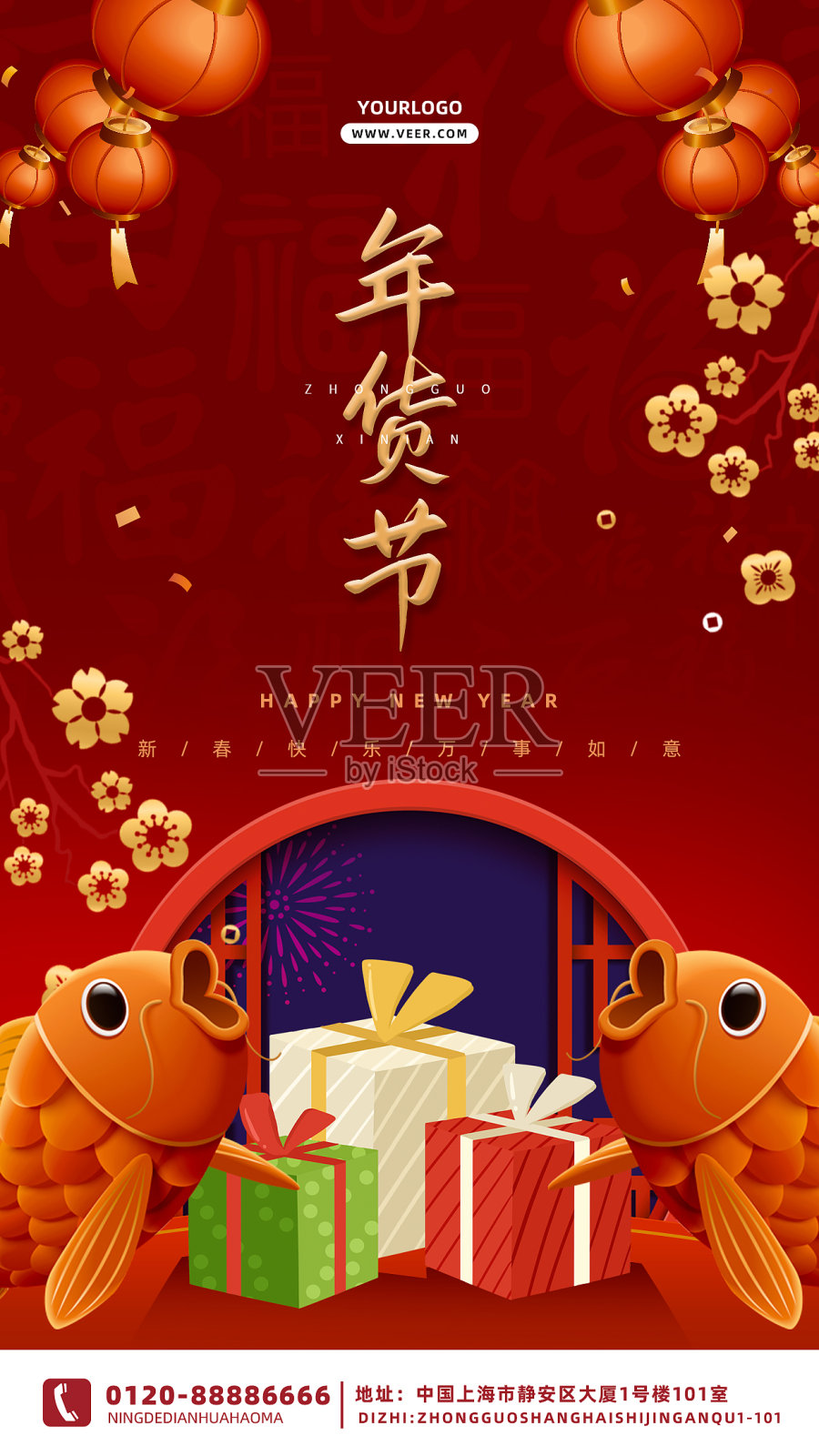 红色质感时尚大气喜庆年货节促销海报设计模板素材