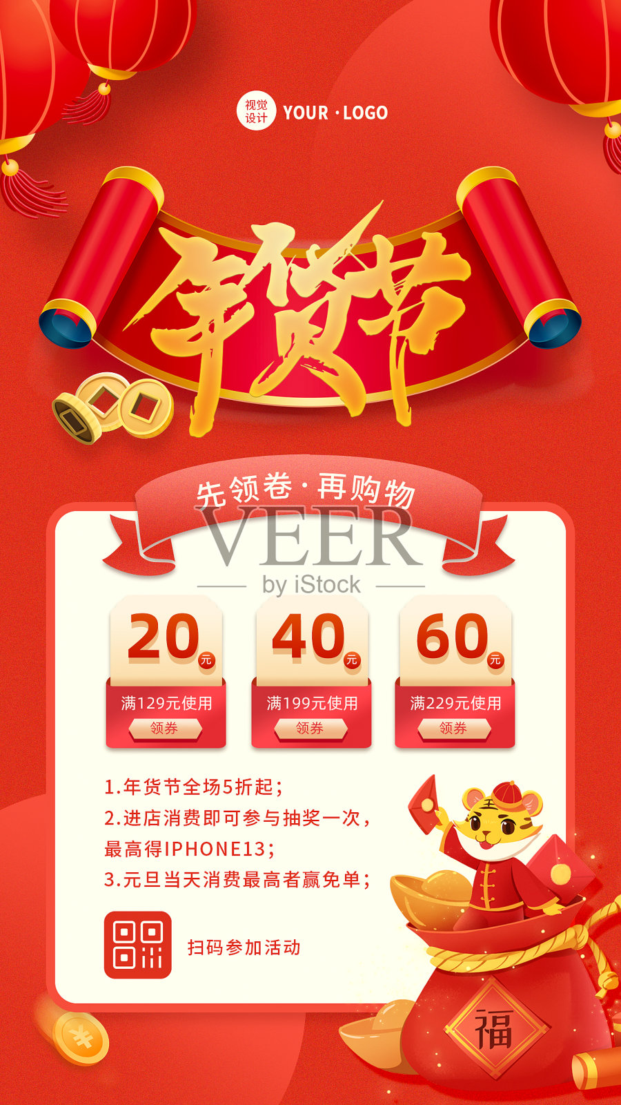 红色创意大气年货节新年春节促销活动宣传手机海报设计模板素材