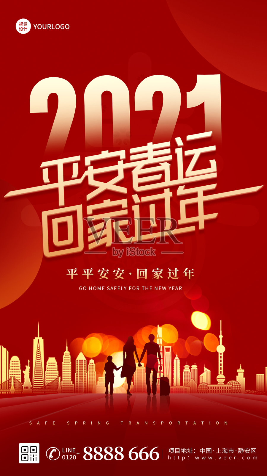 平安春运扁平红色简约大气手机海报设计模板素材