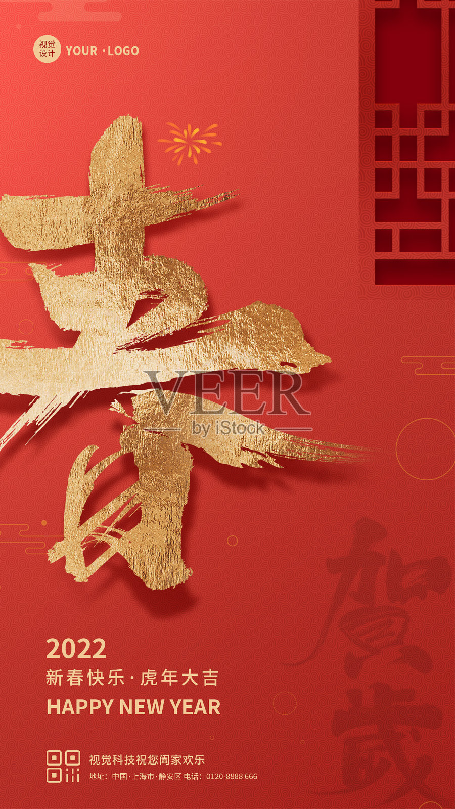 红色大气春节新春快乐新年虎年祝福手机海报设计模板素材