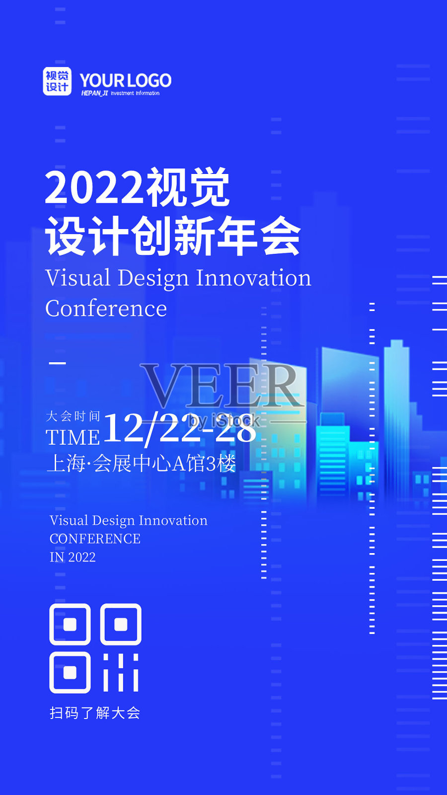 蓝色大气科技感年终商务活动年会手机海报设计模板素材